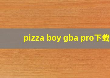 pizza boy gba pro下载